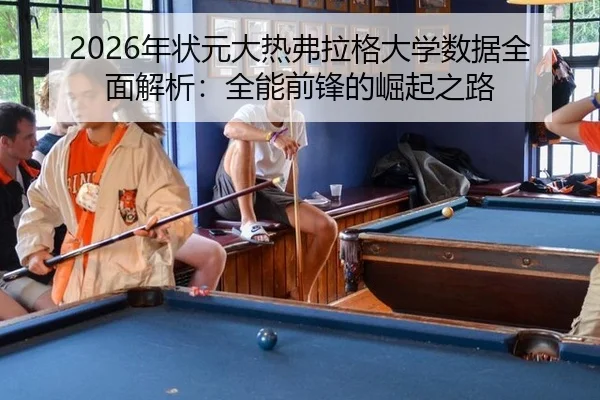 nian-zhuang-yuan-da-re-fu-la-ge-da-xue-shu-ju-quan-mian-jie-xi-quan-neng-qian-feng-de-jue-qi-zhi-lu-2-137.jpg