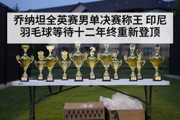 badminton championship trophy