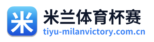 米兰体育杯赛 Logo